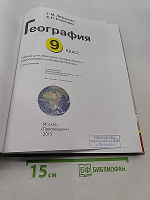 География. 9 класс