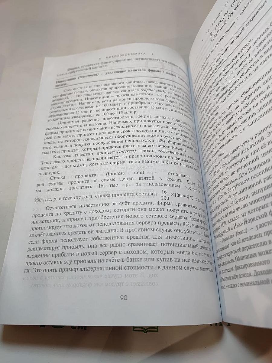 Экономика. Учебник (базовый уровень) для 10-11 классов