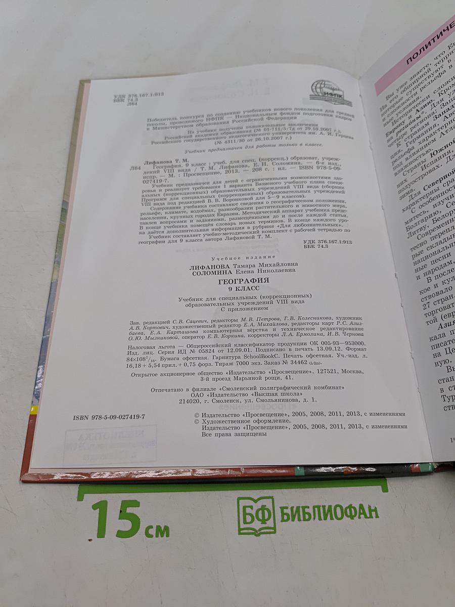 География. 9 класс
