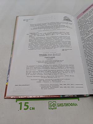 География. 9 класс