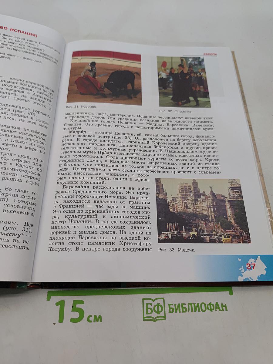 География. 9 класс