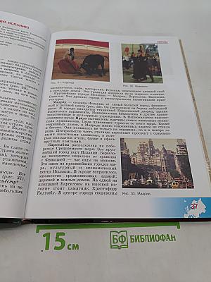 География. 9 класс