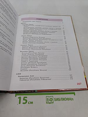 География. 9 класс