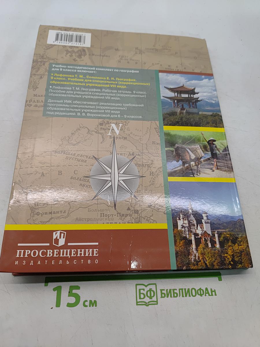 География. 9 класс