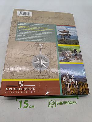 География. 9 класс