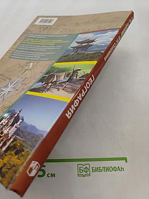 География. 9 класс