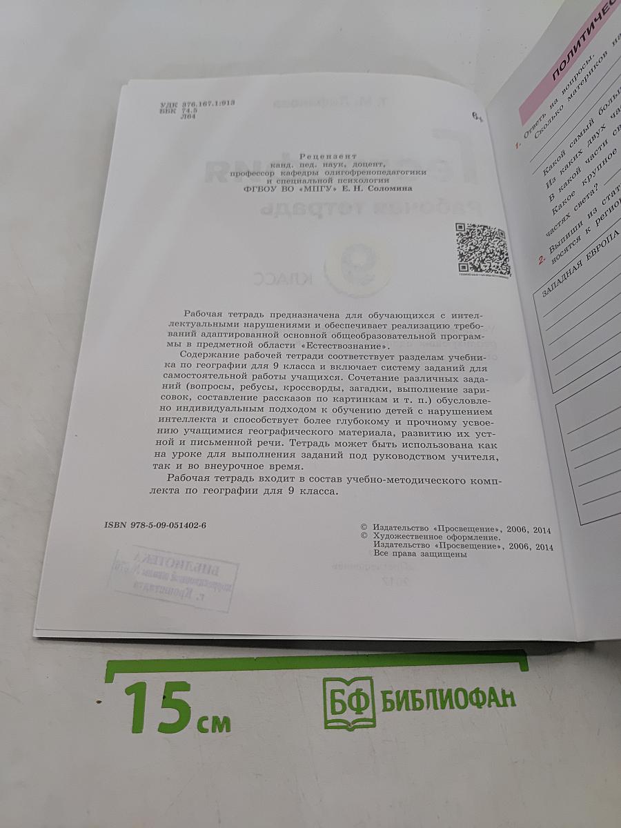 География. Рабочая тетрадь. 9 класс