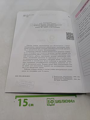 География. Рабочая тетрадь. 9 класс