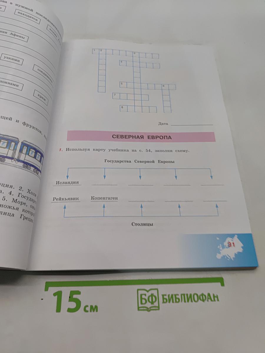 География. Рабочая тетрадь. 9 класс