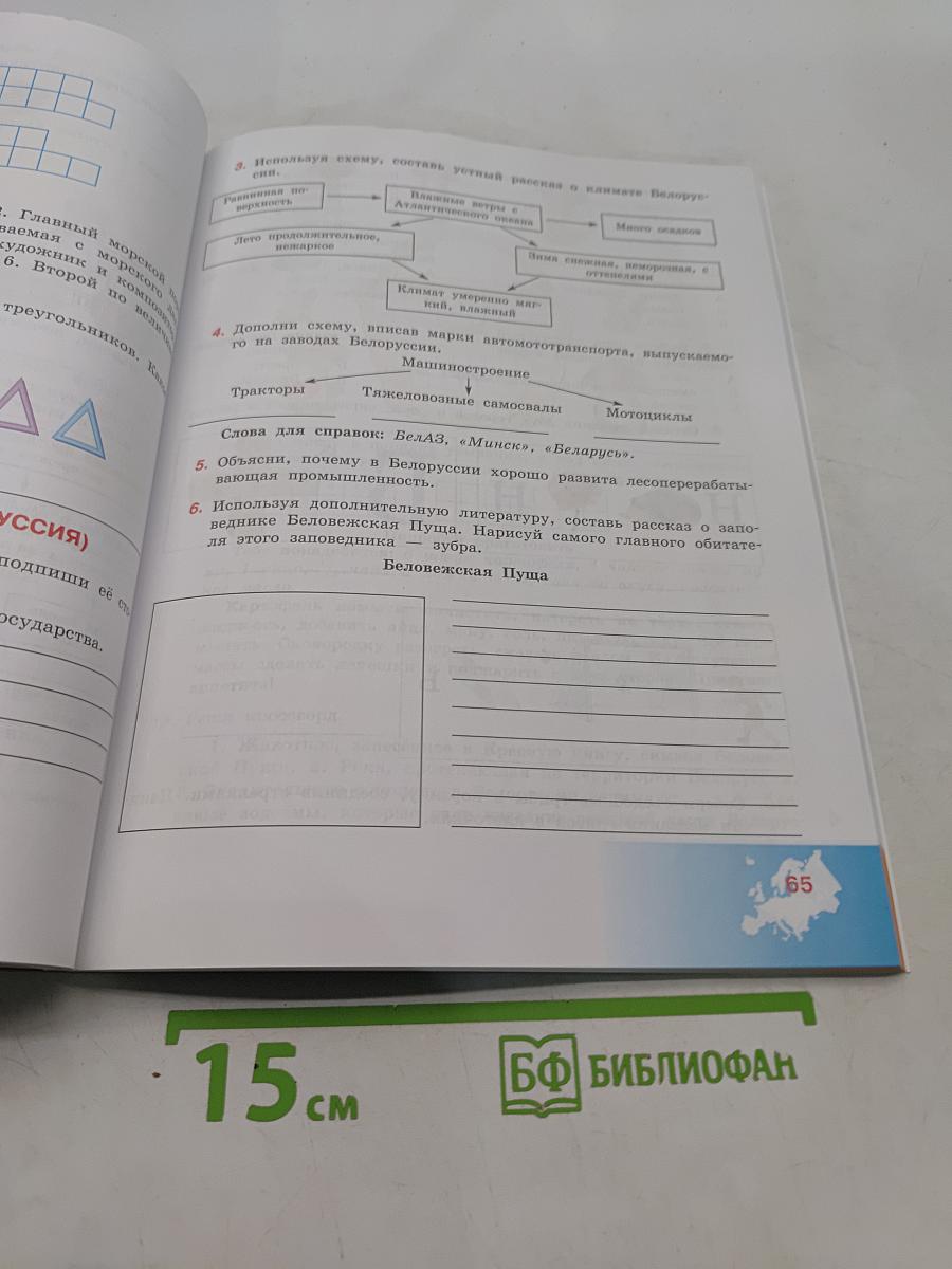 География. Рабочая тетрадь. 9 класс
