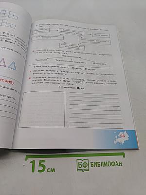 География. Рабочая тетрадь. 9 класс