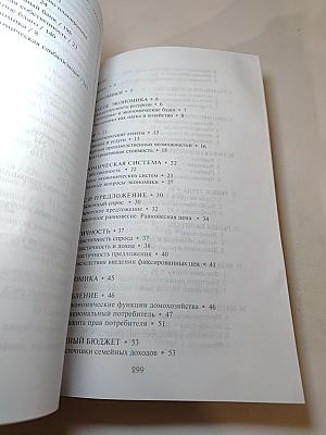 Экономика. Учебник (базовый уровень) для 10-11 классов