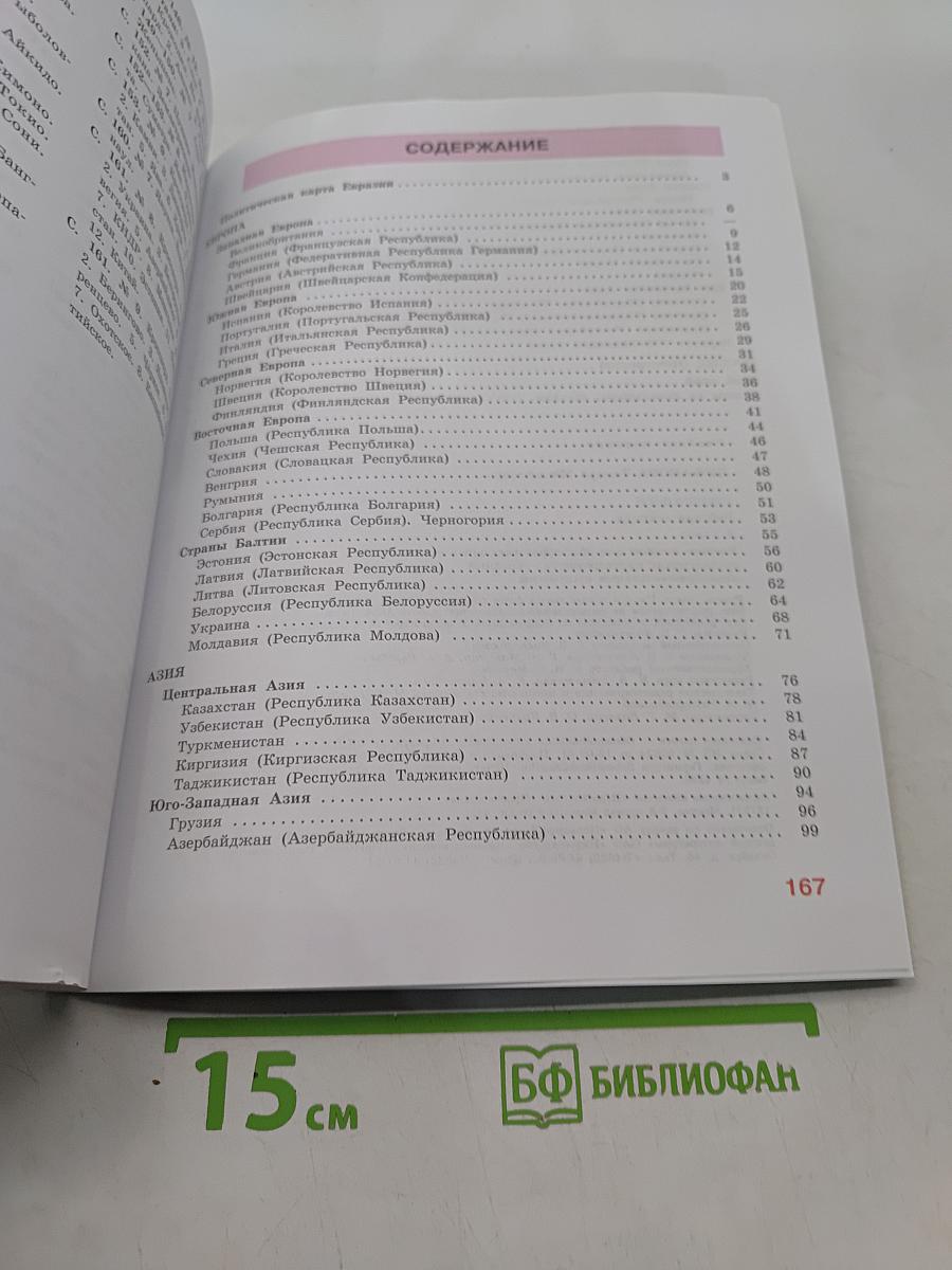 География. Рабочая тетрадь. 9 класс