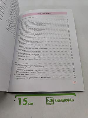 География. Рабочая тетрадь. 9 класс