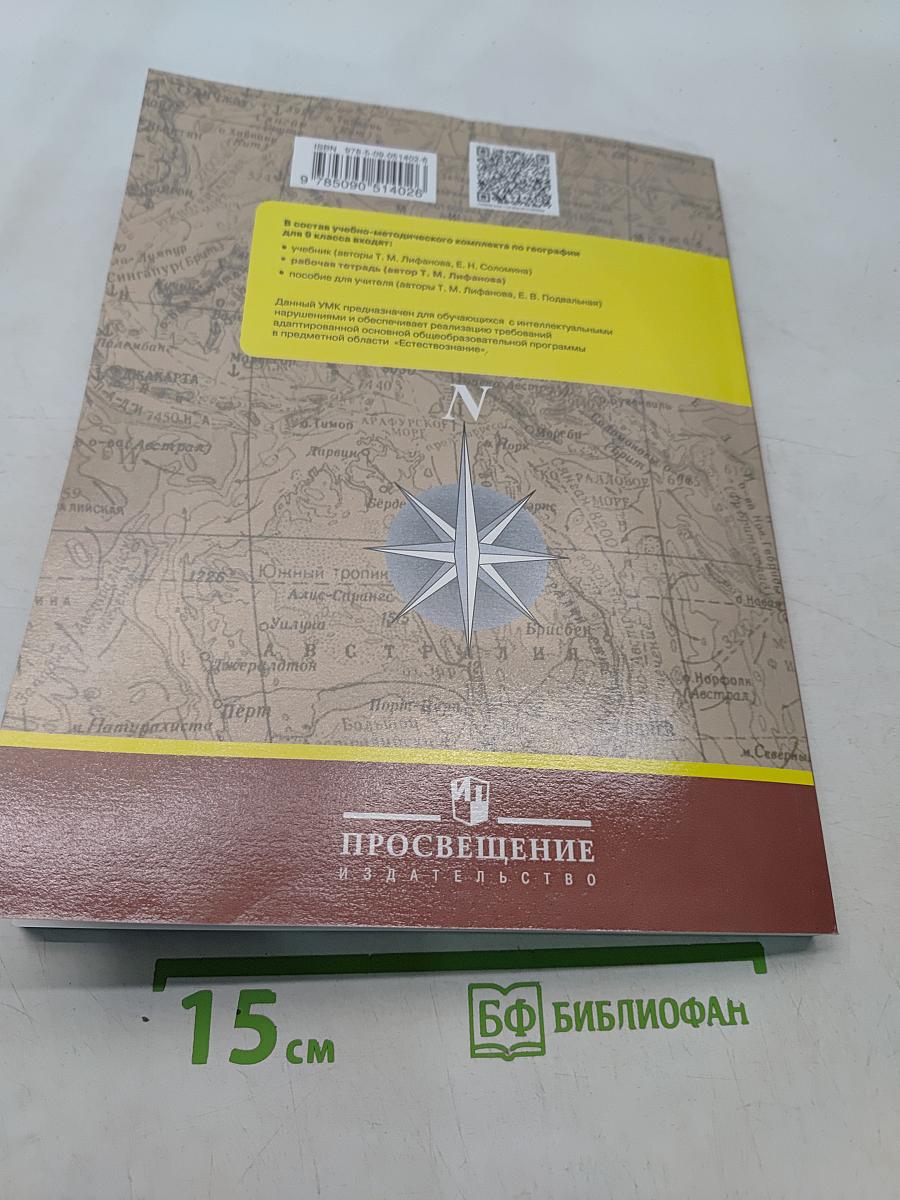 География. Рабочая тетрадь. 9 класс