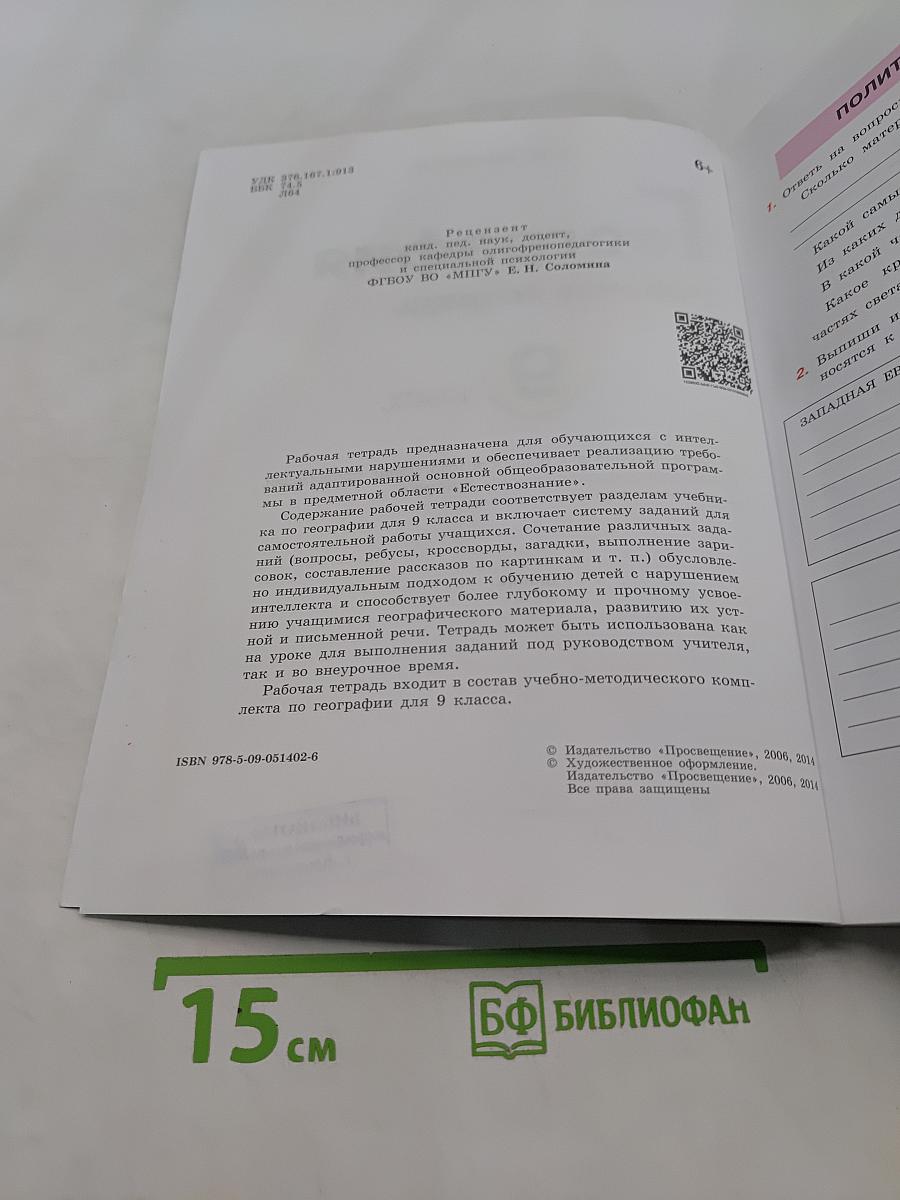 География. Рабочая тетрадь. 9 класс