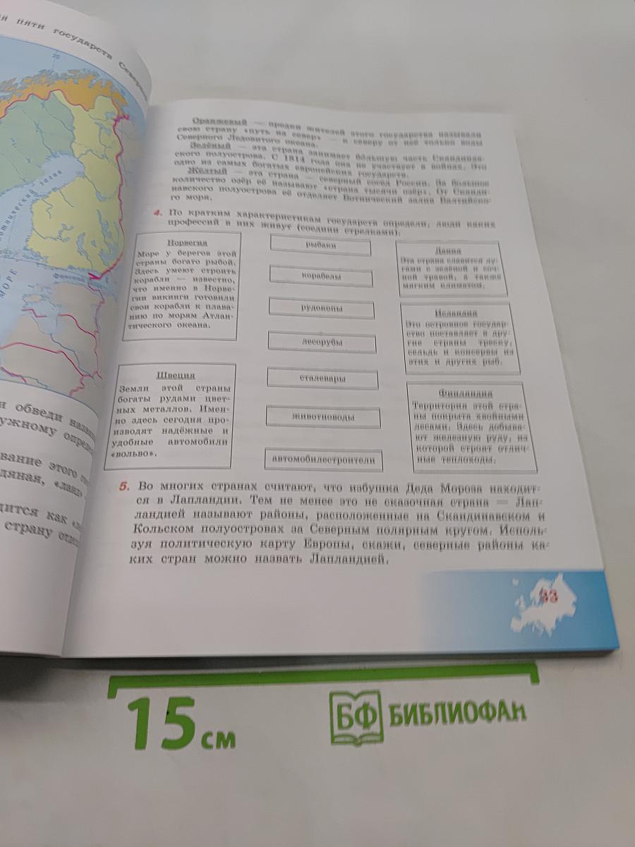 География. Рабочая тетрадь. 9 класс