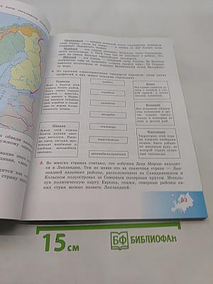 География. Рабочая тетрадь. 9 класс