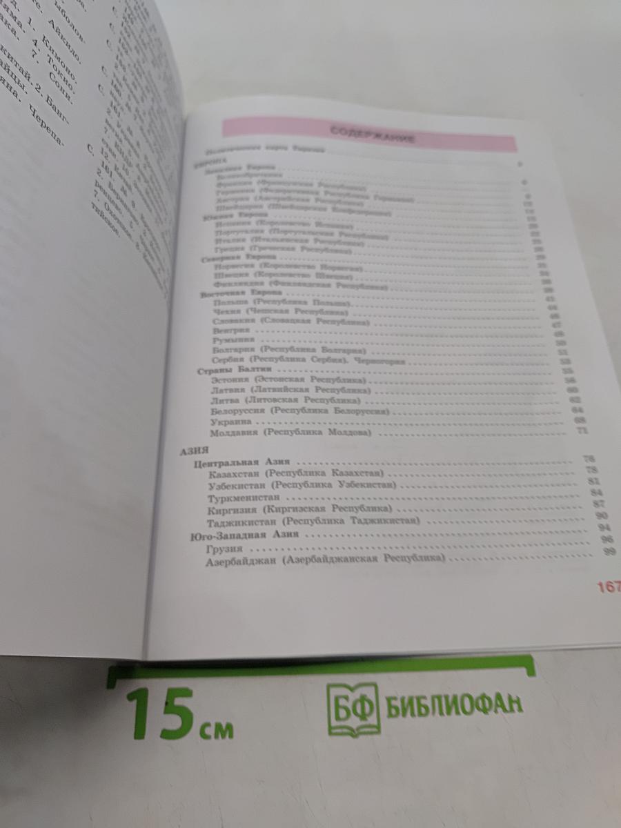 География. Рабочая тетрадь. 9 класс