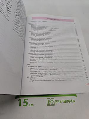 География. Рабочая тетрадь. 9 класс
