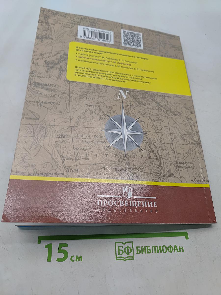 География. Рабочая тетрадь. 9 класс