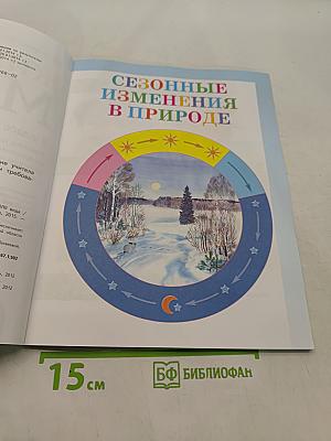 Живой мир. 2 класс. Учебник для специальных (коррекционных) образовательных учреждений VIII вида
