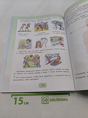 Живой мир. 2 класс. Учебник для специальных (коррекционных) образовательных учреждений VIII вида