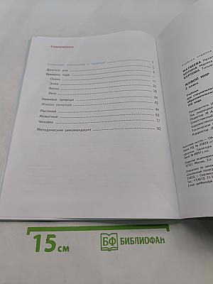 Живой мир. 2 класс. Учебник для специальных (коррекционных) образовательных учреждений VIII вида