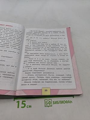 Литературное чтение. 4 класс. Часть 2