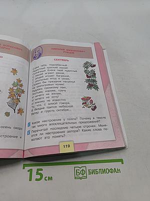 Литературное чтение. 4 класс. Часть 2