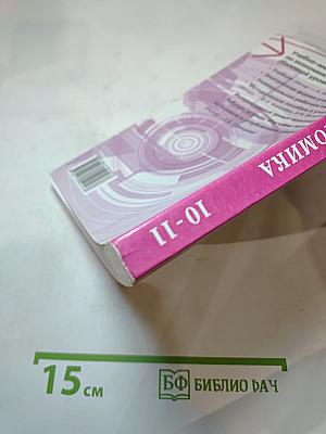 Экономика. Учебник (базовый уровень) для 10-11 классов