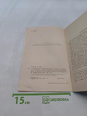 Фронтальные экспериментальные задания по физике. 10 класс