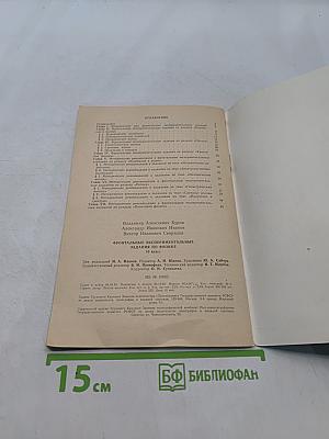 Фронтальные экспериментальные задания по физике. 10 класс