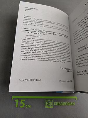 Проблема законности в западной и российской юридической мысли XIX-XXI вв.