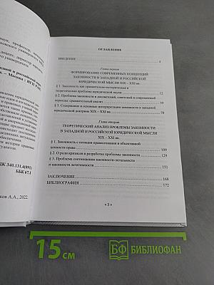 Проблема законности в западной и российской юридической мысли XIX-XXI вв.