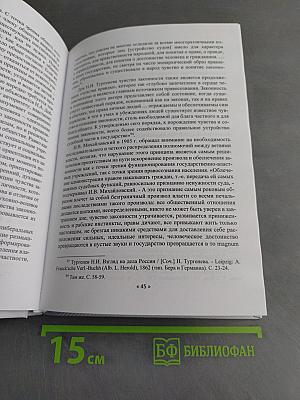Проблема законности в западной и российской юридической мысли XIX-XXI вв.