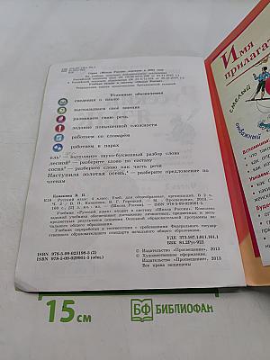 Русский язык. Учебник для общеобразовательных организаций. Часть 2. 4 класс