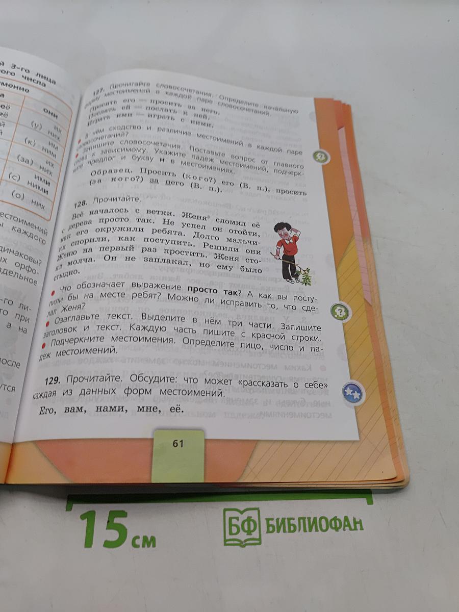 Русский язык. Учебник для общеобразовательных организаций. Часть 2. 4 класс