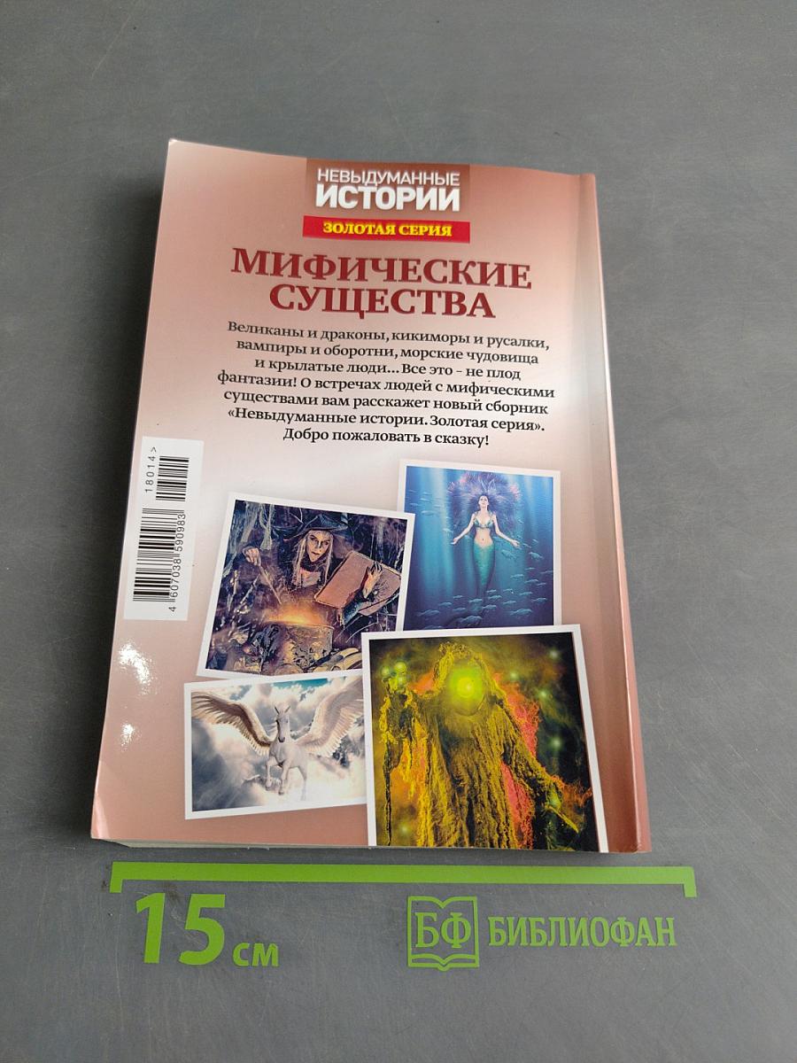 Мифические существа
