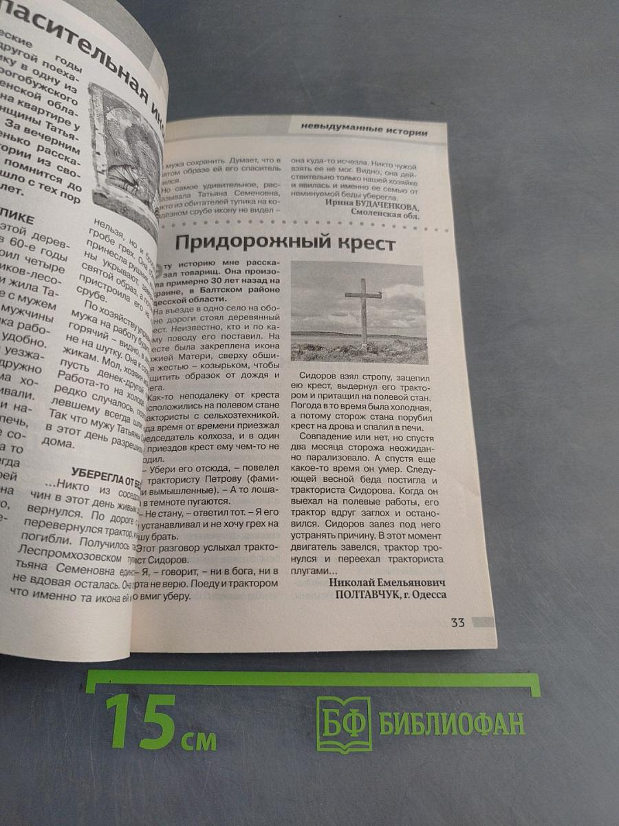 Сила веры