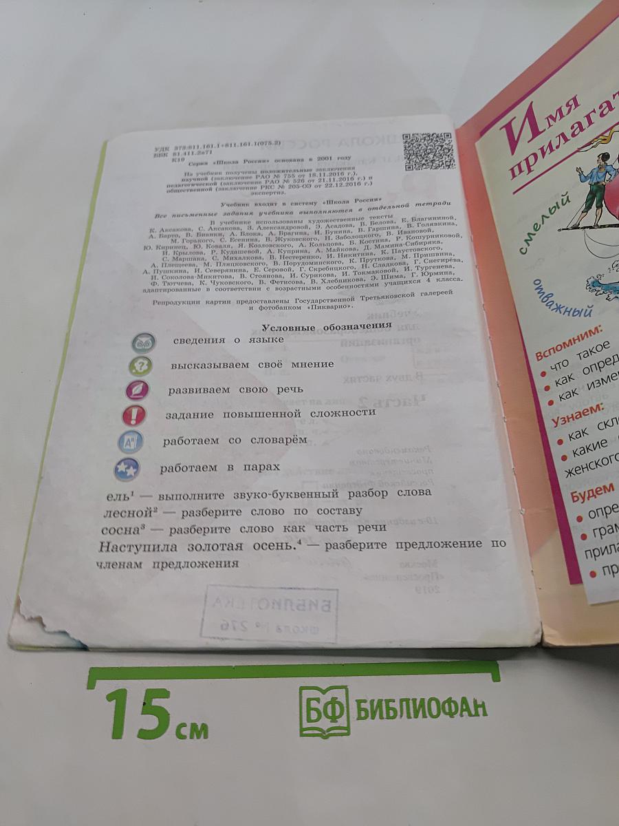 Русский язык. Часть 2. Учебник для общеобразовательных организаций. 4 класс