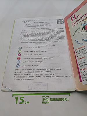 Русский язык. Часть 2. Учебник для общеобразовательных организаций. 4 класс