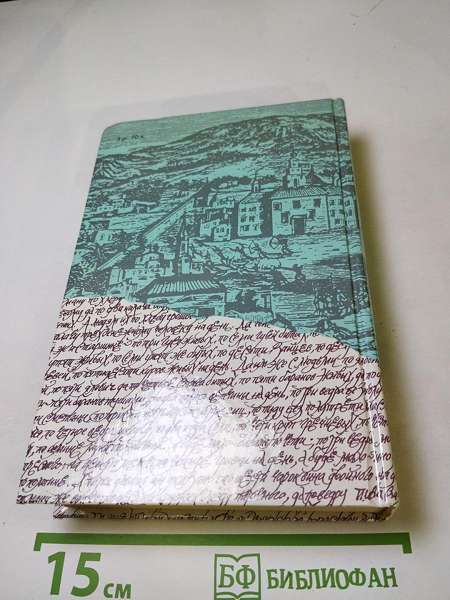 За чьи грехи? Великий раскол