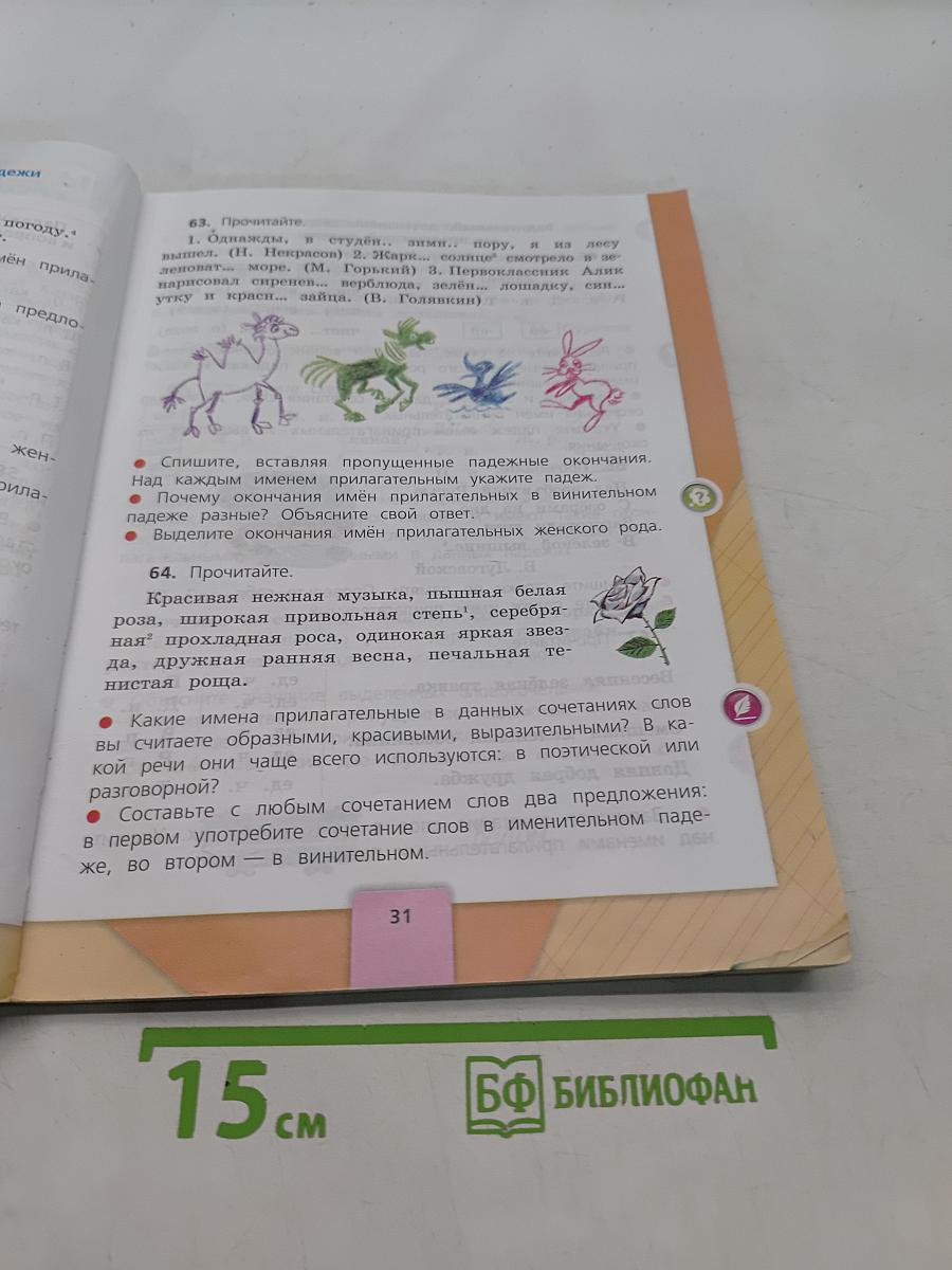 Русский язык. Часть 2. Учебник для общеобразовательных организаций. 4 класс