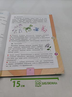 Русский язык. Часть 2. Учебник для общеобразовательных организаций. 4 класс