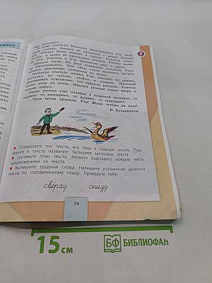 Русский язык. Часть 2. Учебник для общеобразовательных организаций. 4 класс