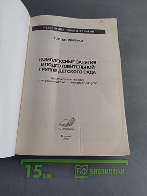 Комплексные занятия в подготовительной группе детского сада