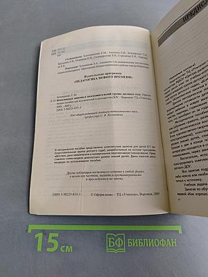 Комплексные занятия в подготовительной группе детского сада