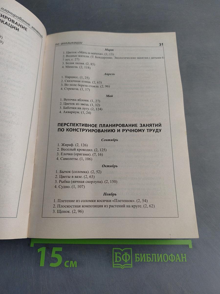 Комплексные занятия в подготовительной группе детского сада