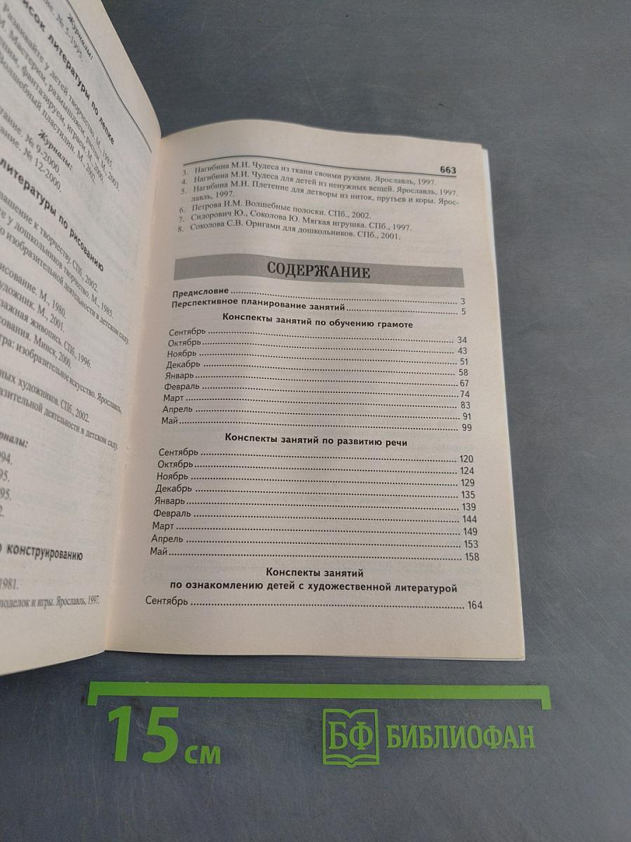 Комплексные занятия в подготовительной группе детского сада